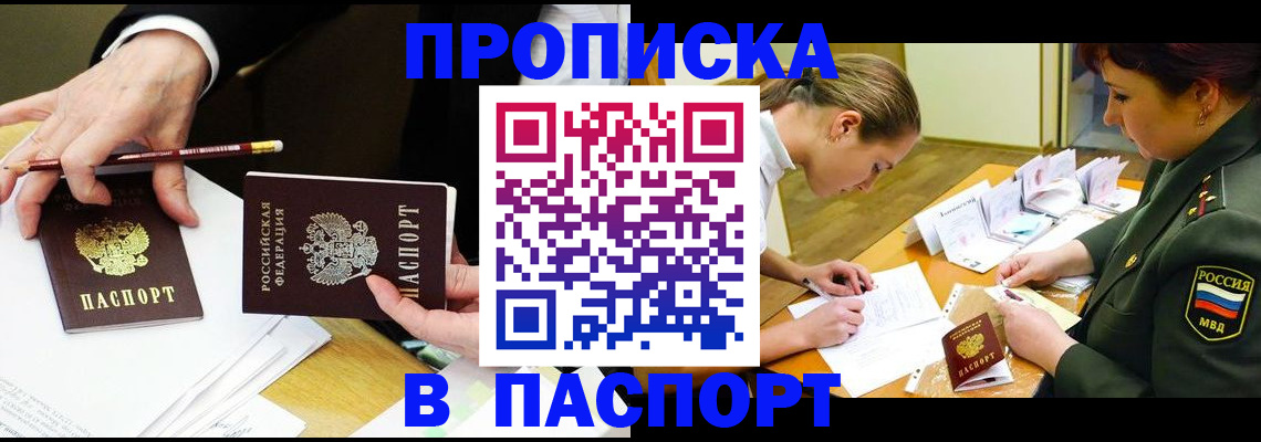 прописка гарантия в Перми