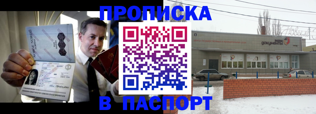 прописка паспорт в Перми