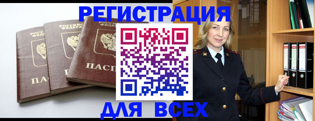 прописка штамп в Перми
