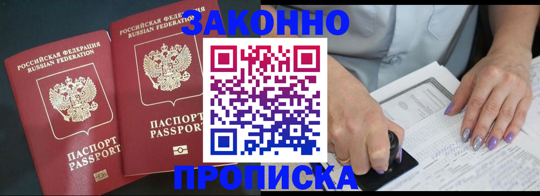 временная регистрация законно в Перми