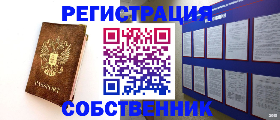 прописка регистрация в Перми